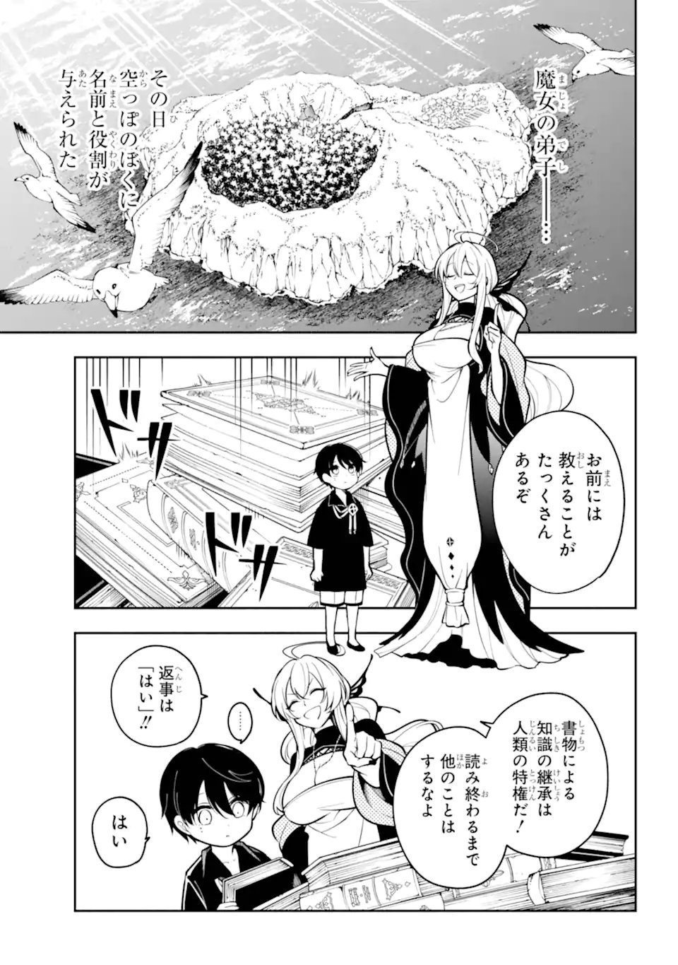 Yoiake no Majo - Chapter 1.1 - Page 17