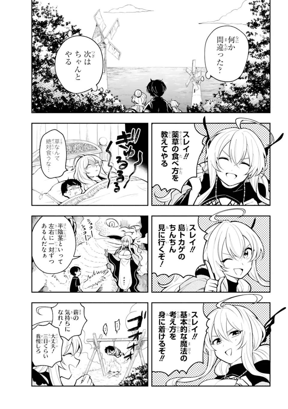 Yoiake no Majo - Chapter 1.1 - Page 19