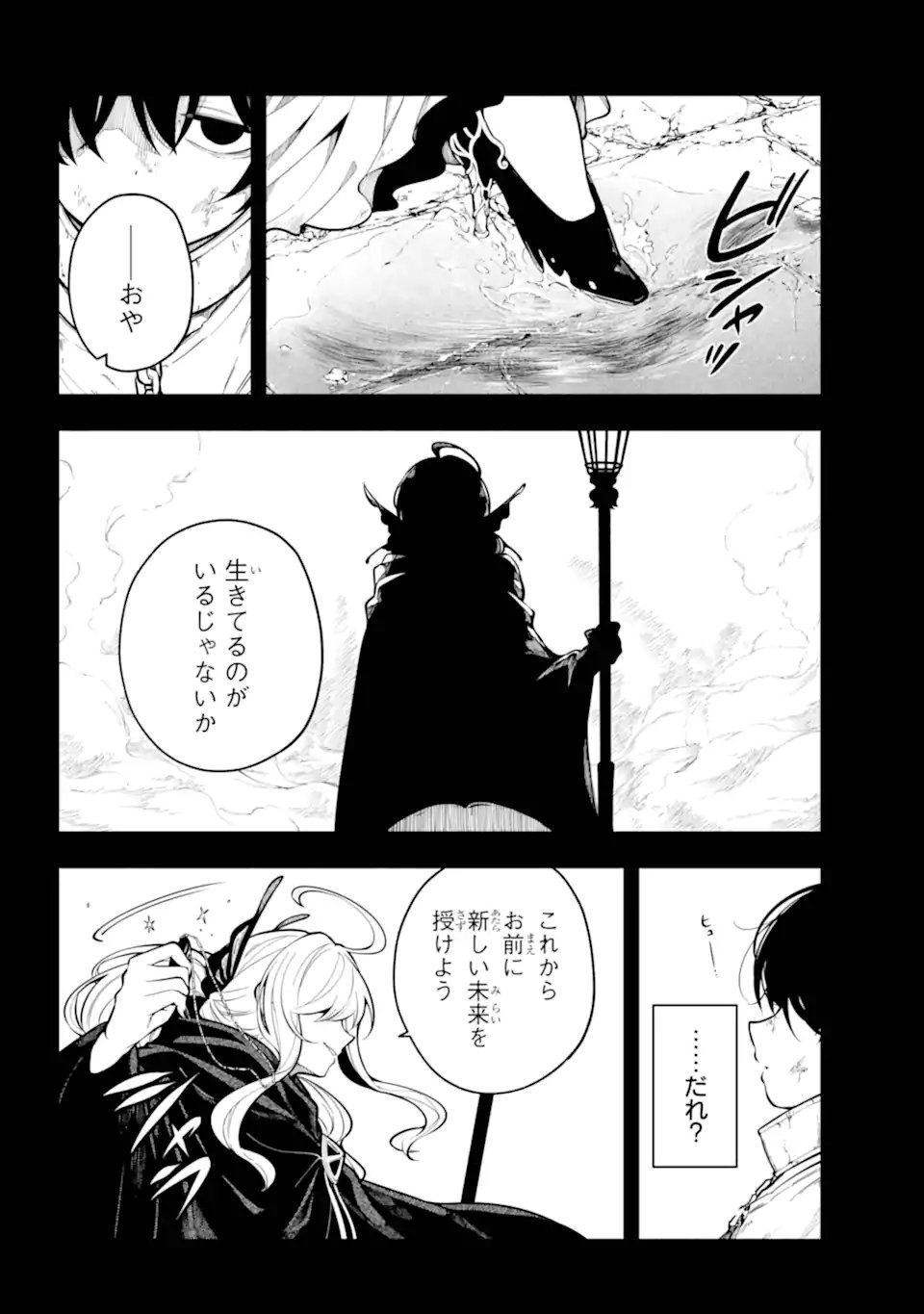 Yoiake no Majo - Chapter 1.1 - Page 2