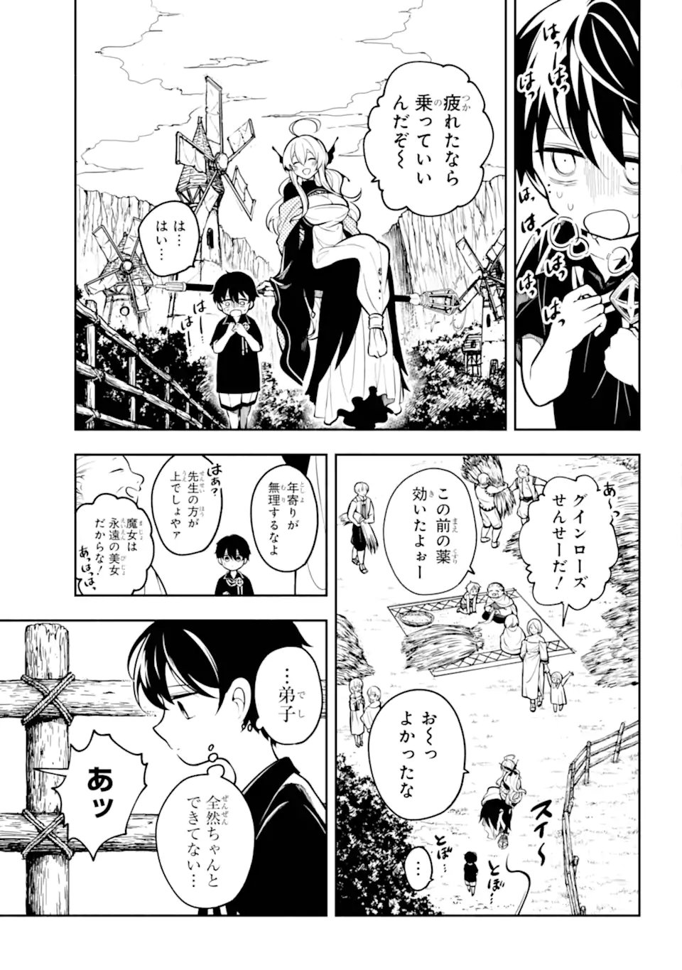 Yoiake no Majo - Chapter 1.1 - Page 21