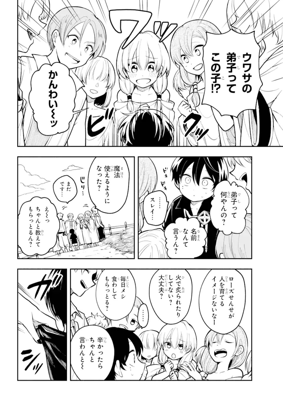 Yoiake no Majo - Chapter 1.1 - Page 22