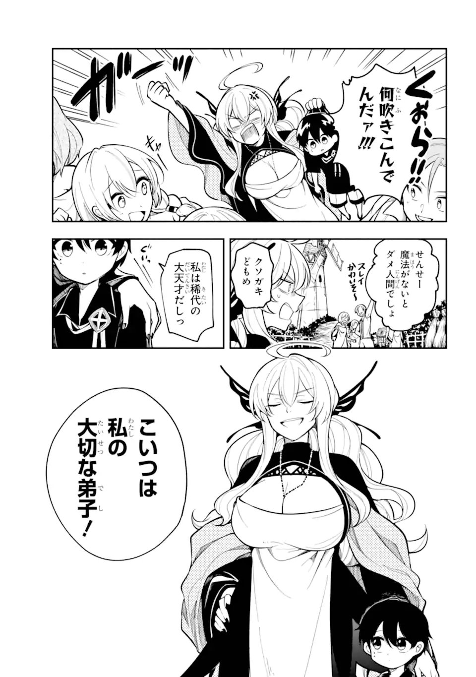 Yoiake no Majo - Chapter 1.1 - Page 23