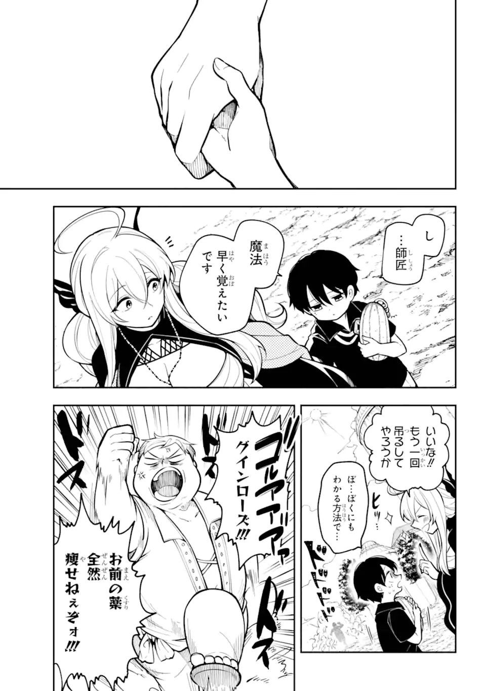 Yoiake no Majo - Chapter 1.1 - Page 25