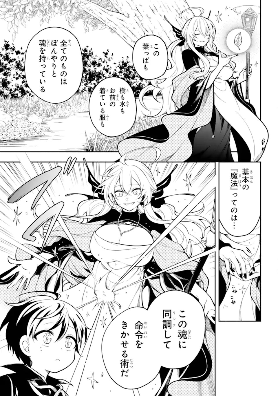 Yoiake no Majo - Chapter 1.1 - Page 27