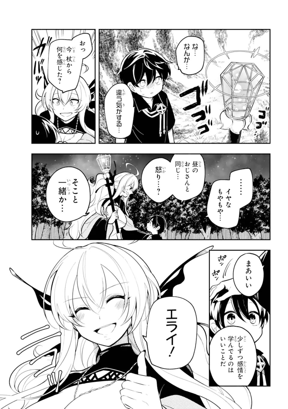 Yoiake no Majo - Chapter 1.1 - Page 29