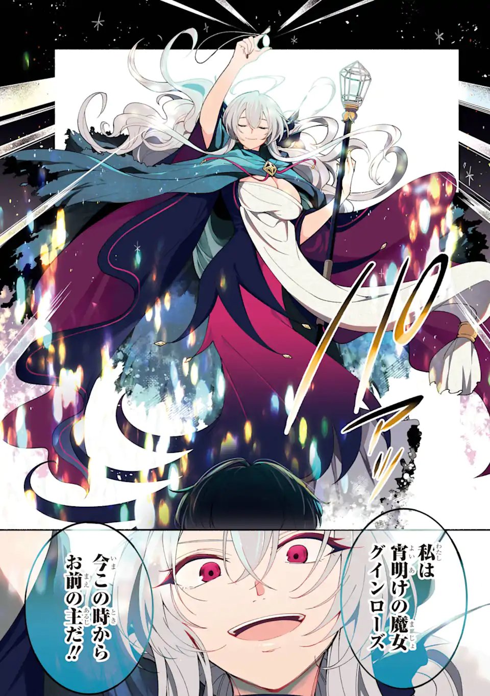 Yoiake no Majo - Chapter 1.1 - Page 3