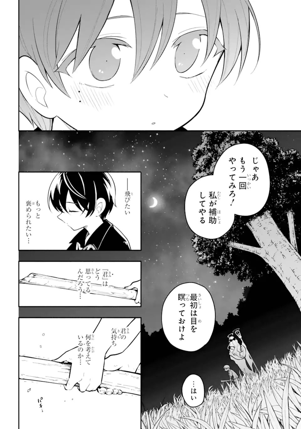 Yoiake no Majo - Chapter 1.1 - Page 30