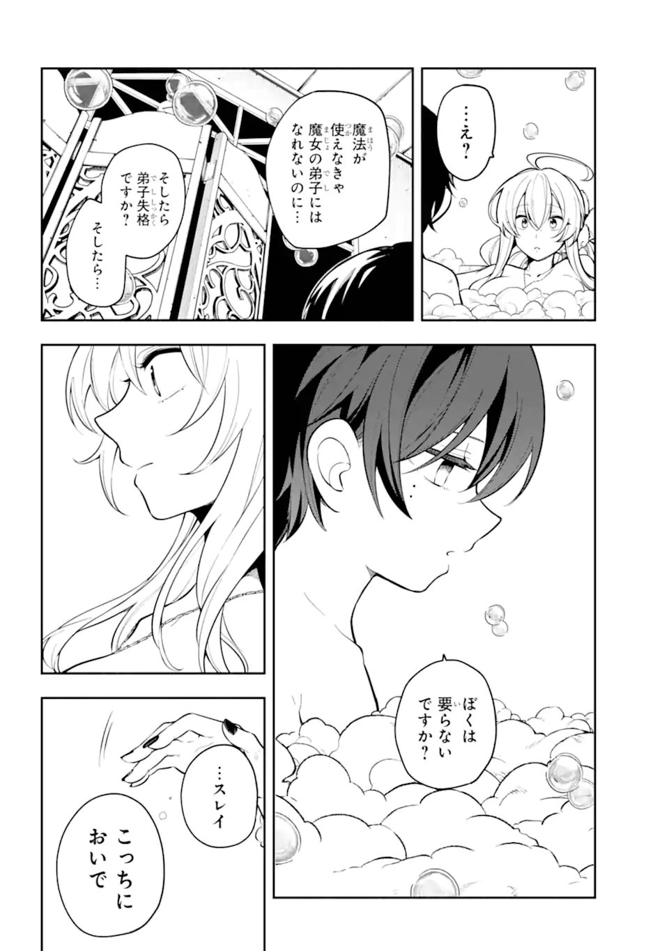 Yoiake no Majo - Chapter 1.1 - Page 36