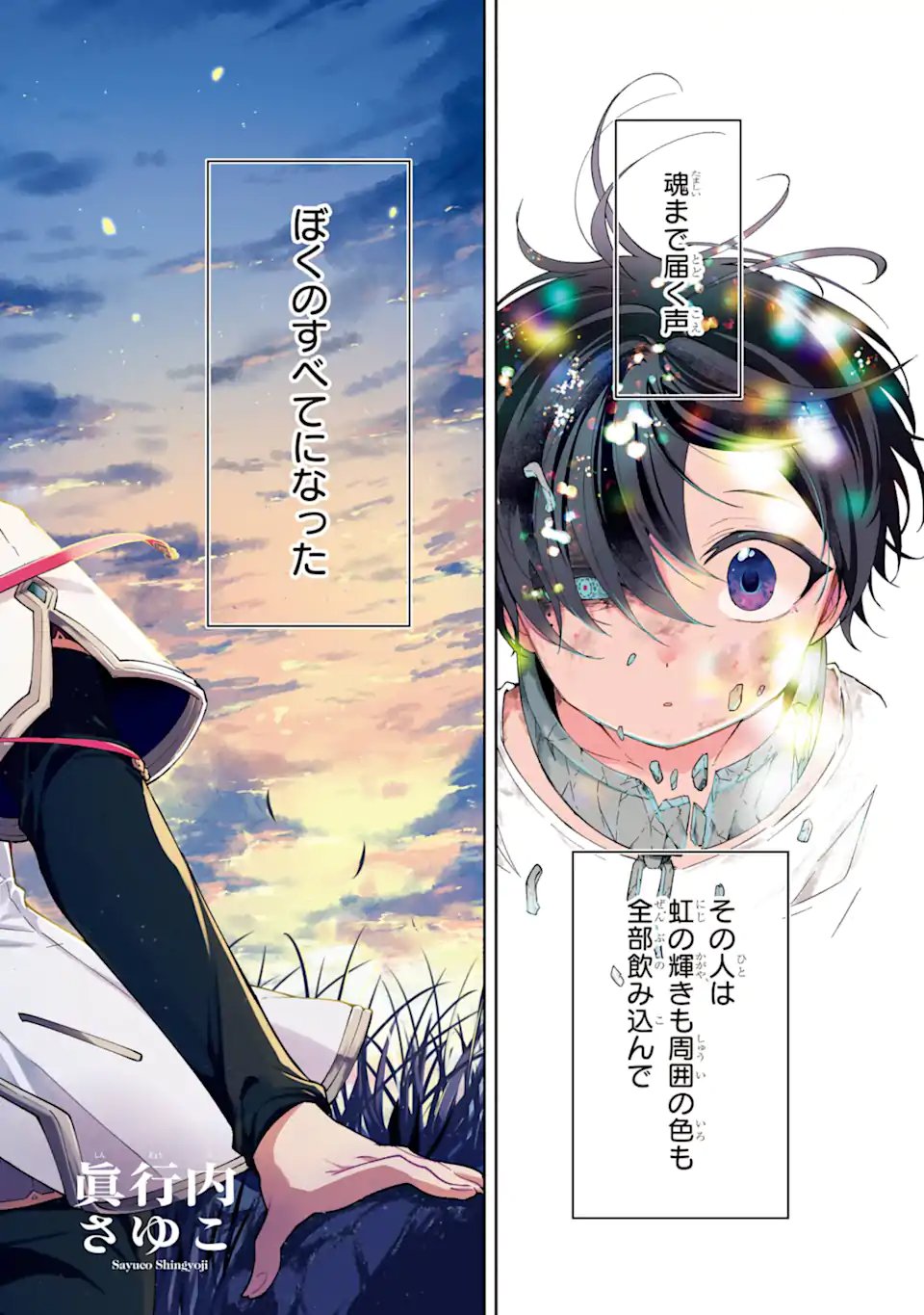 Yoiake no Majo - Chapter 1.1 - Page 4