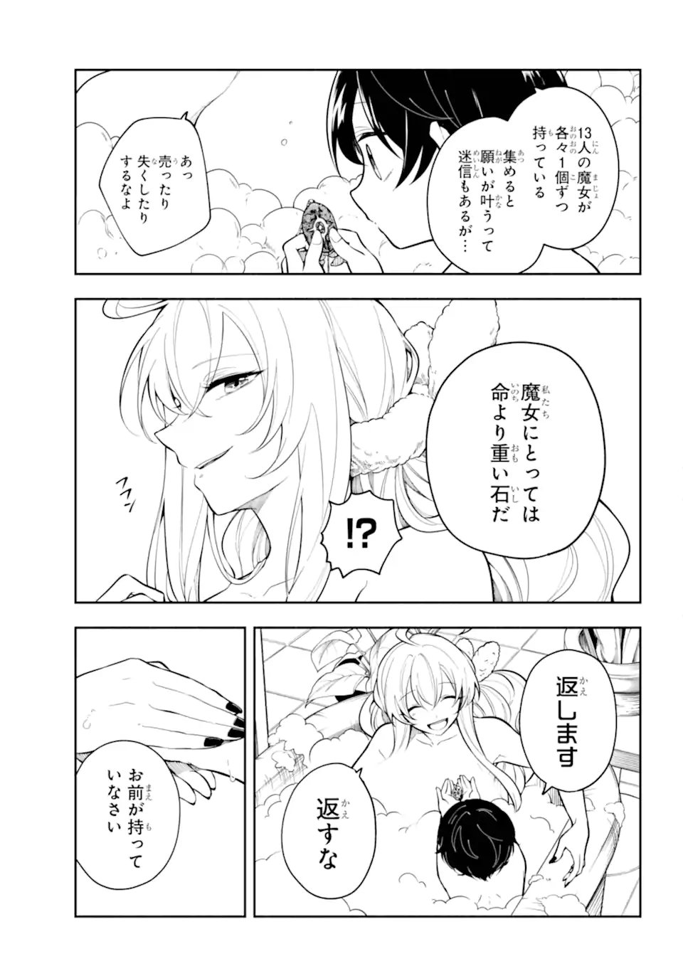 Yoiake no Majo - Chapter 1.1 - Page 41