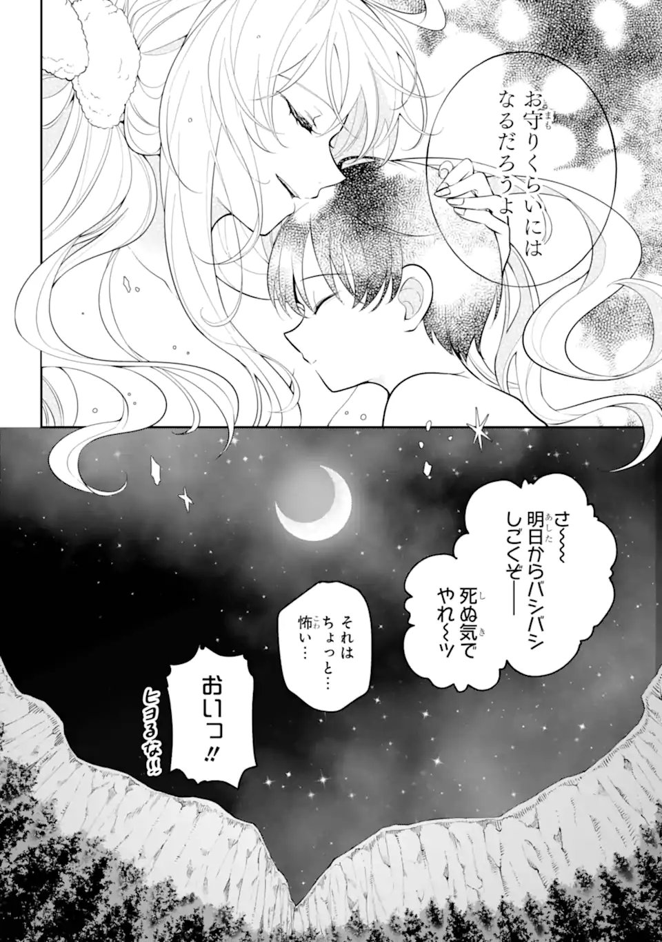 Yoiake no Majo - Chapter 1.1 - Page 42