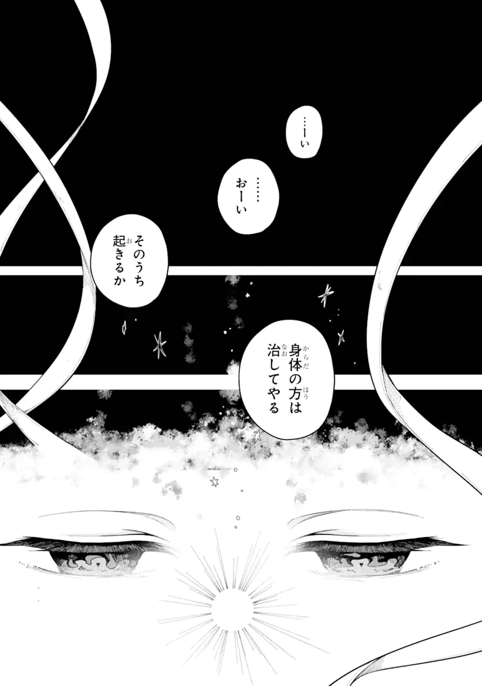 Yoiake no Majo - Chapter 1.1 - Page 8