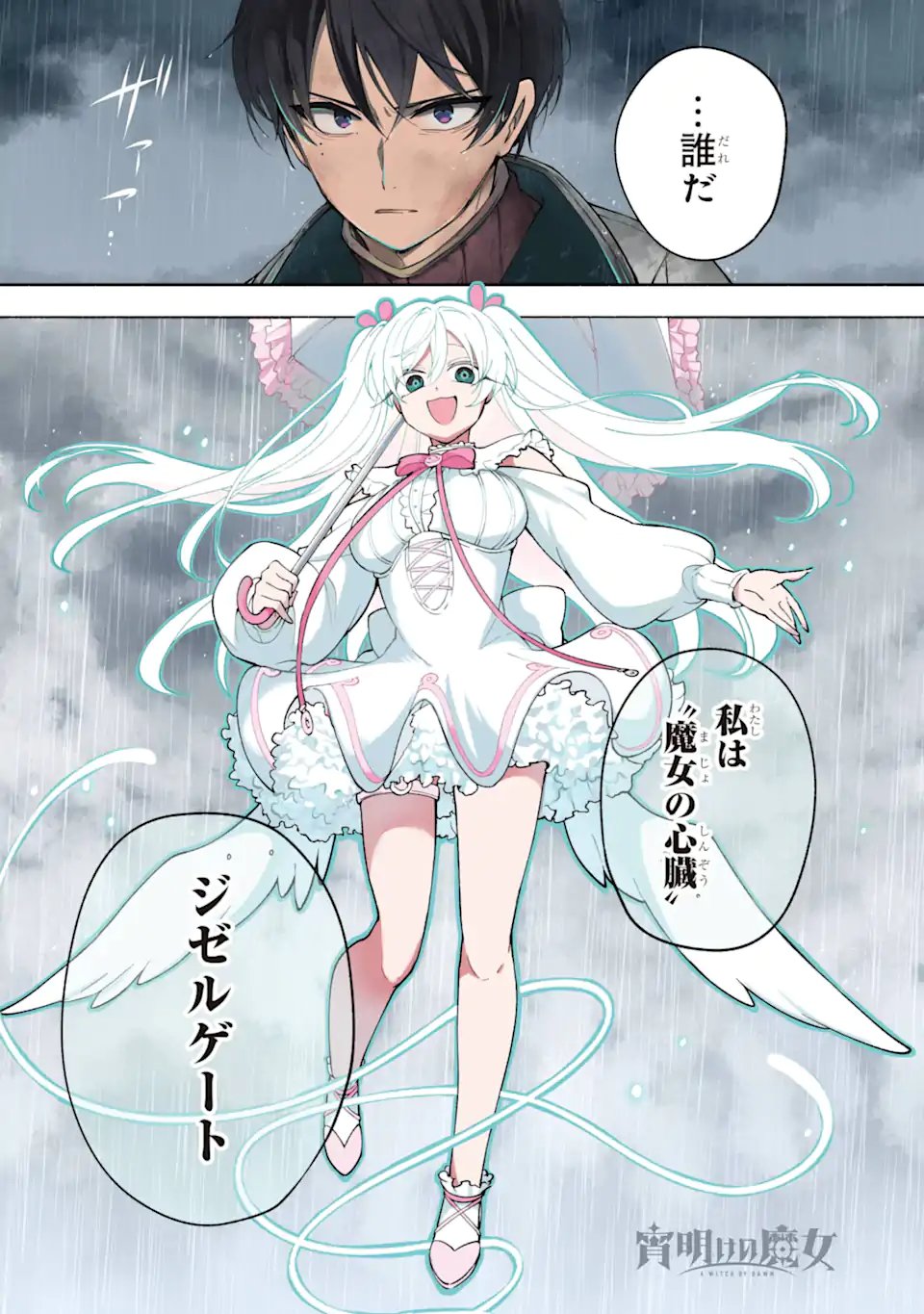 Yoiake no Majo - Chapter 2.1 - Page 1