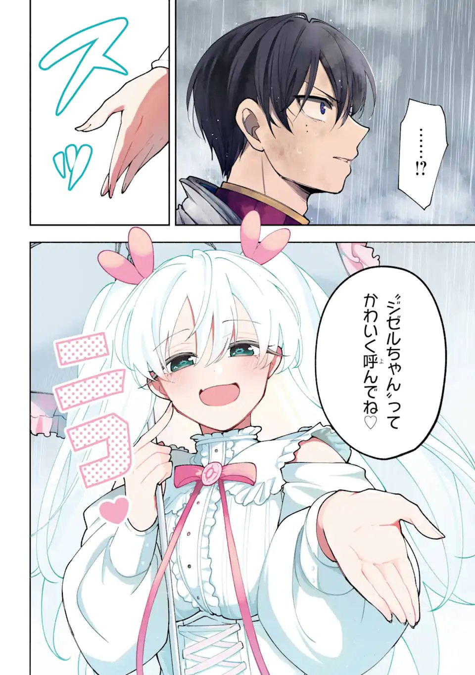 Yoiake no Majo - Chapter 2.1 - Page 2