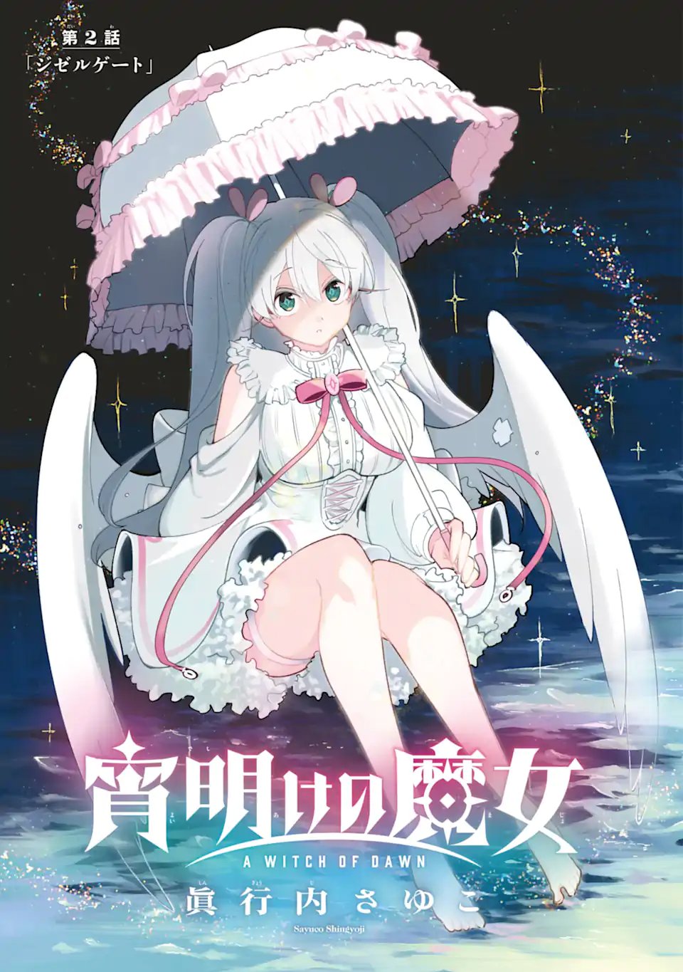 Yoiake no Majo - Chapter 2.1 - Page 3