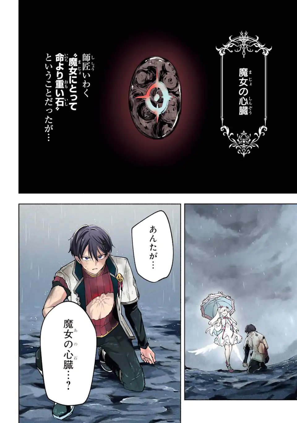 Yoiake no Majo - Chapter 2.1 - Page 4