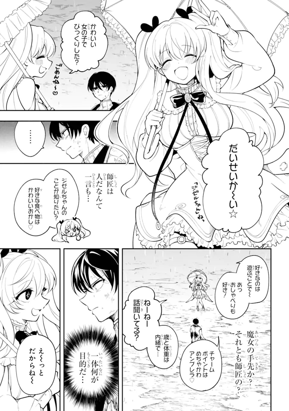 Yoiake no Majo - Chapter 2.1 - Page 5