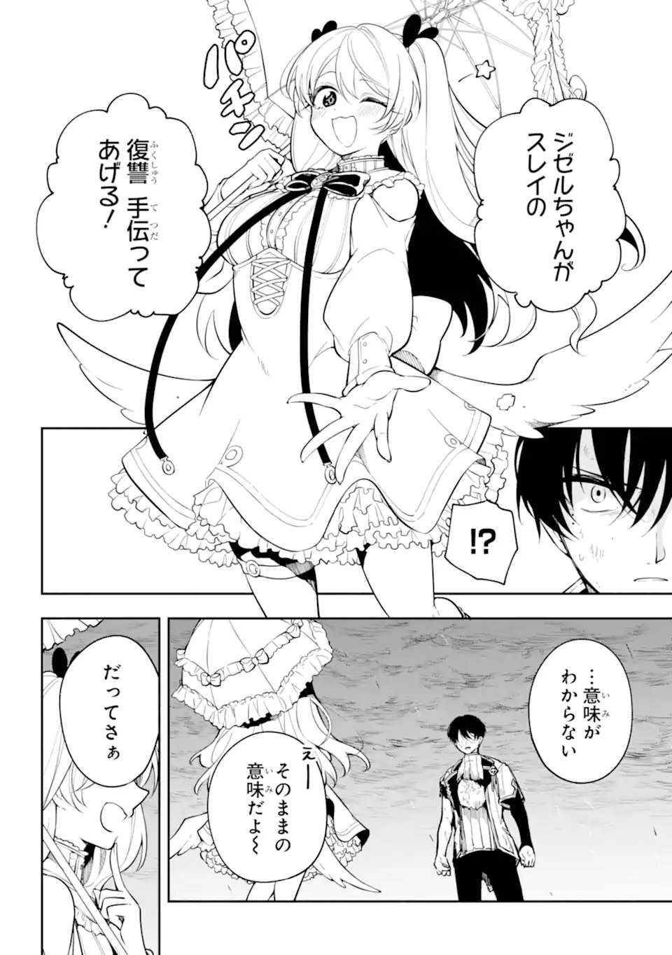 Yoiake no Majo - Chapter 2.1 - Page 6