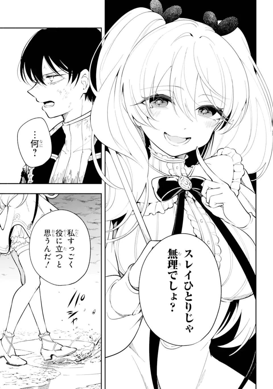 Yoiake no Majo - Chapter 2.1 - Page 7