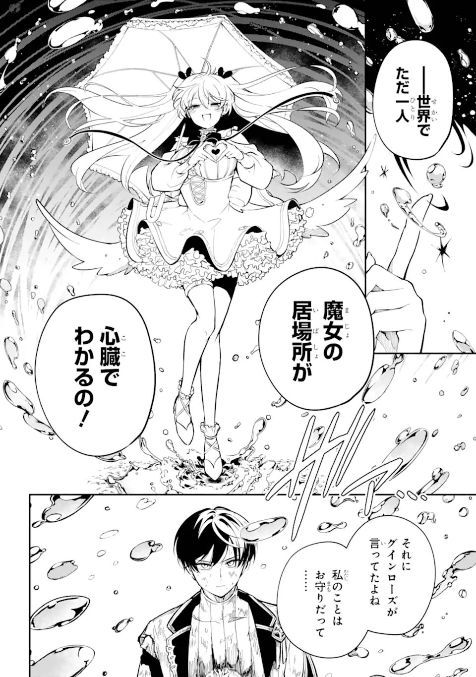 Yoiake no Majo - Chapter 2.1 - Page 8