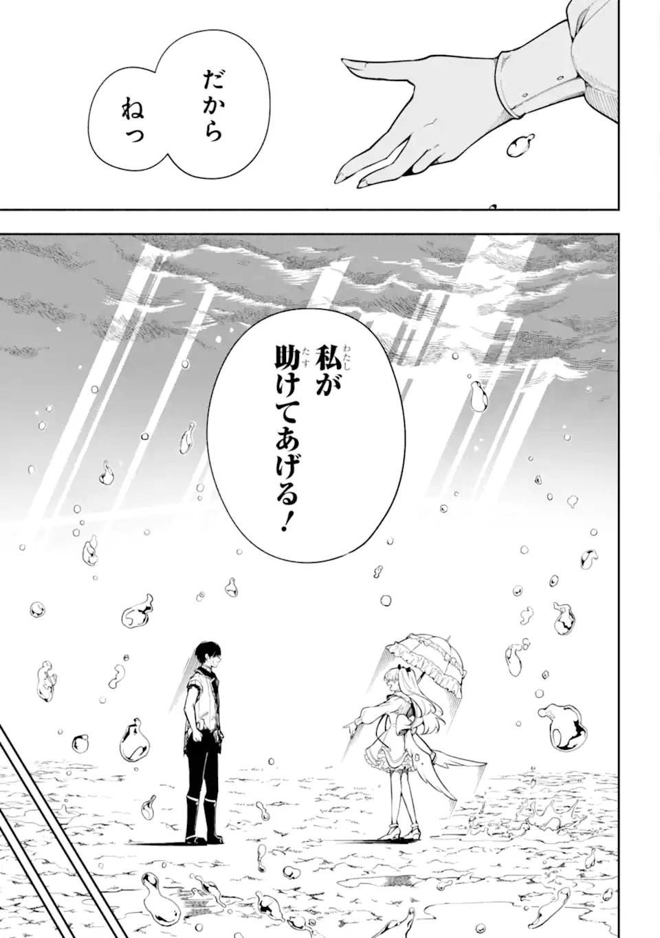 Yoiake no Majo - Chapter 2.1 - Page 9