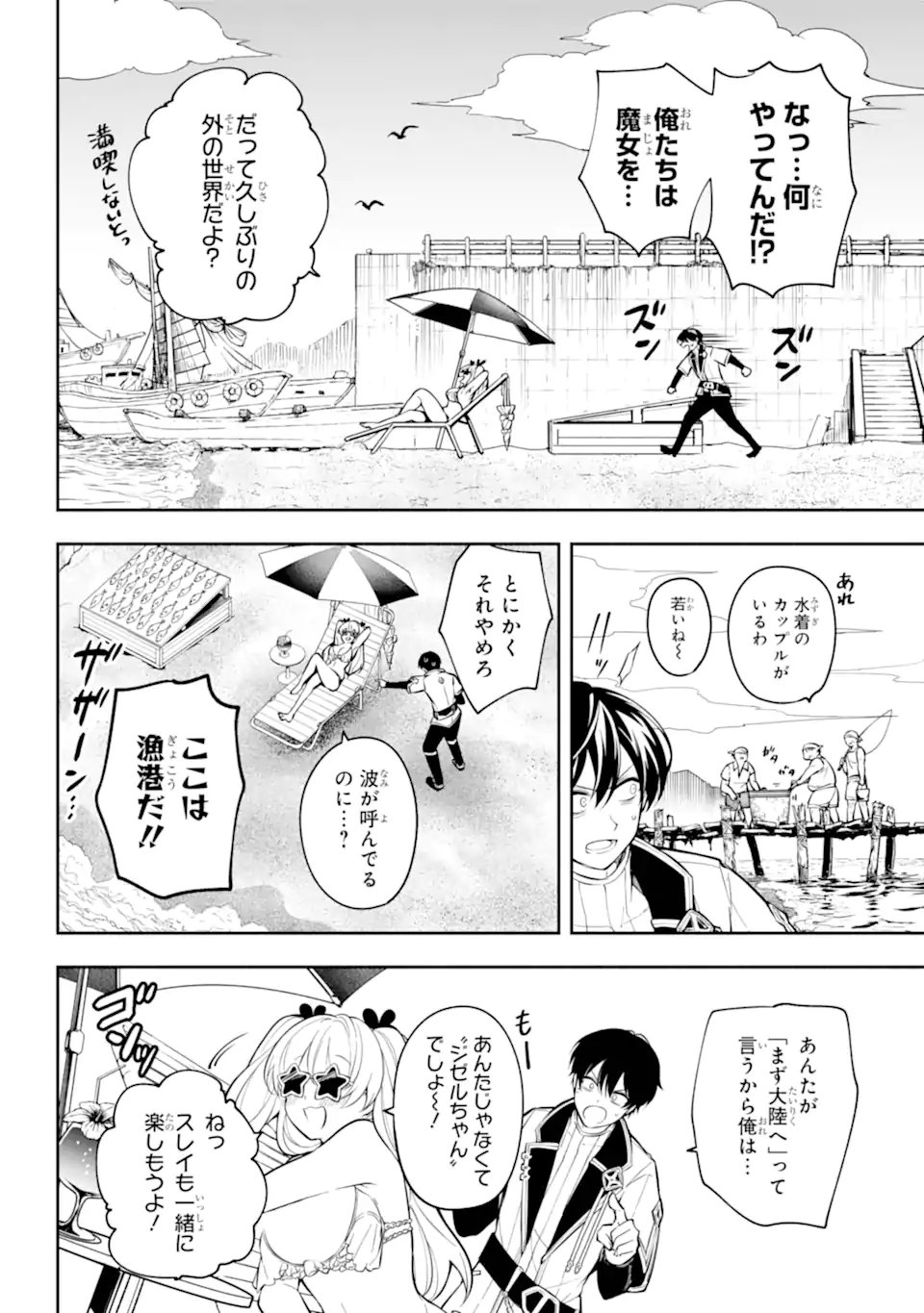 Yoiake no Majo - Chapter 2.2 - Page 1