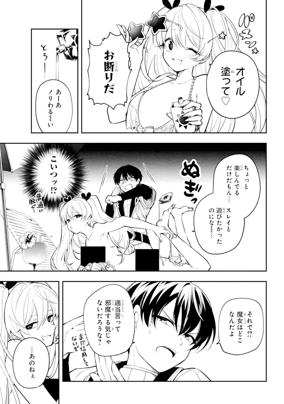 Yoiake no Majo - Chapter 2.2 - Page 2