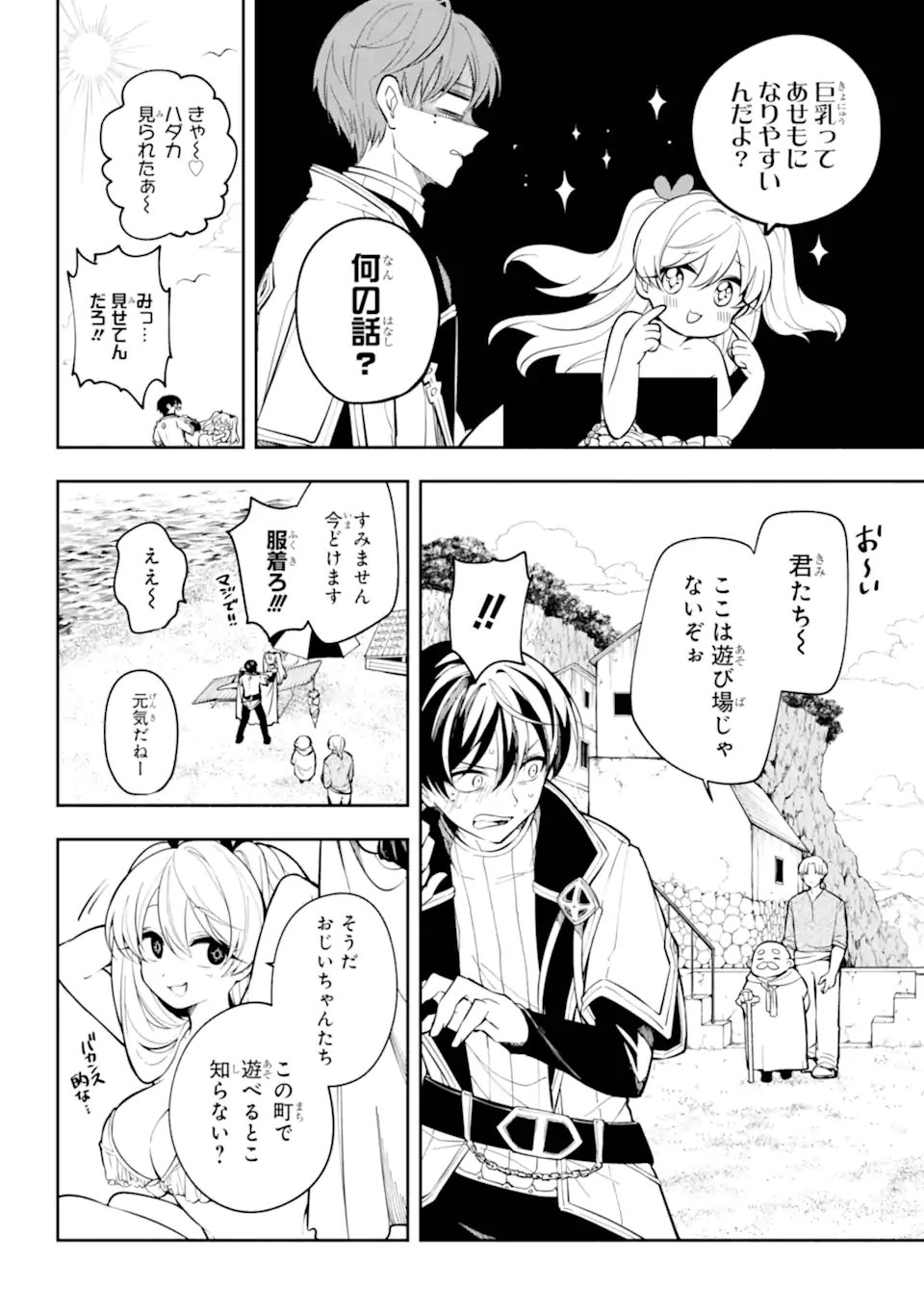 Yoiake no Majo - Chapter 2.2 - Page 3