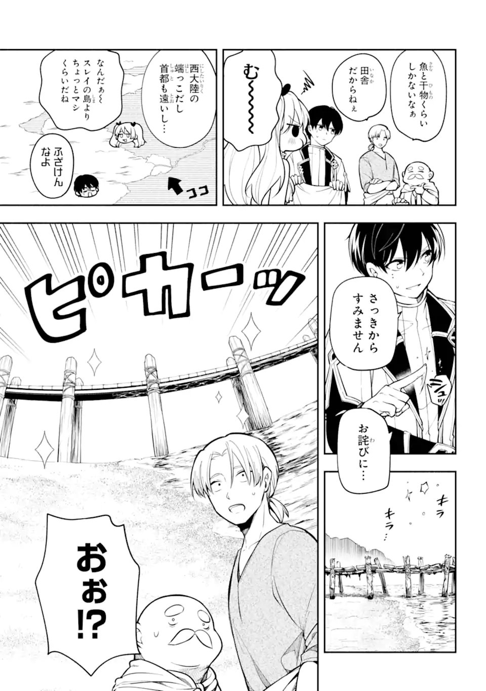 Yoiake no Majo - Chapter 2.2 - Page 4