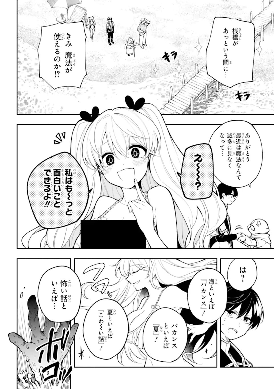 Yoiake no Majo - Chapter 2.2 - Page 5