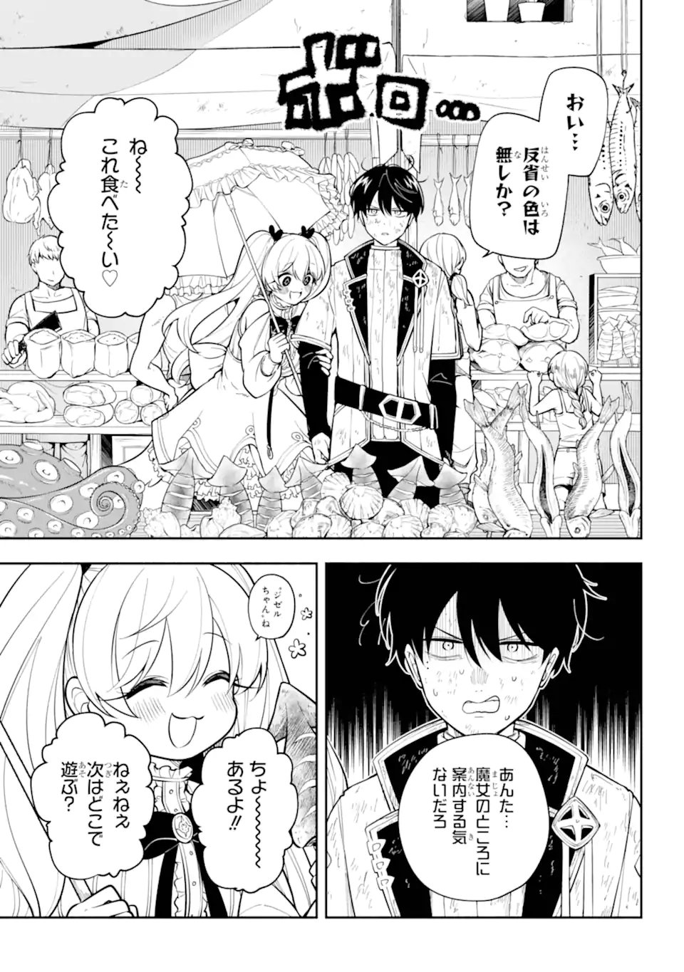 Yoiake no Majo - Chapter 2.2 - Page 8