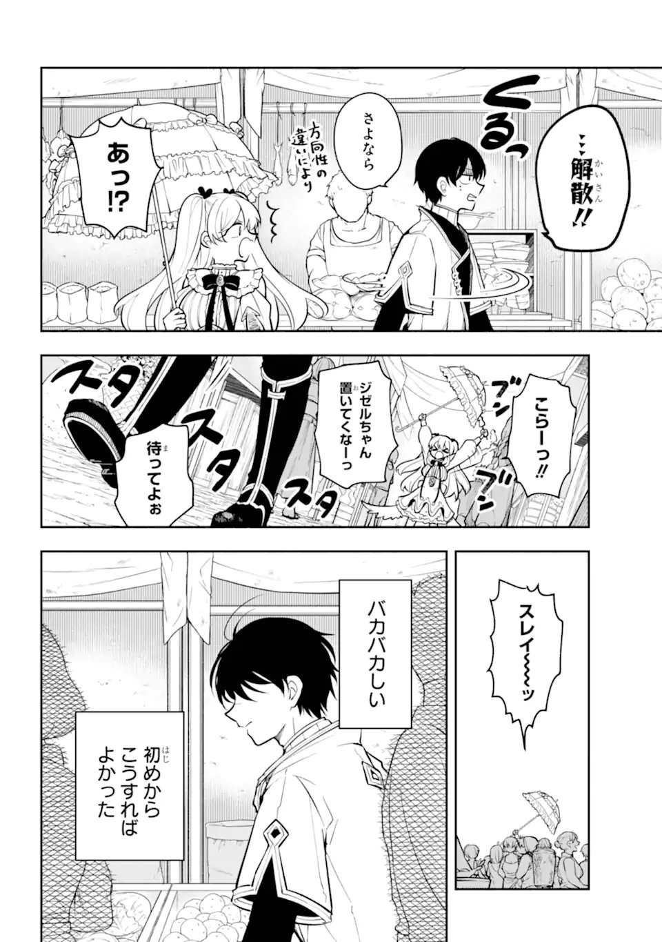 Yoiake no Majo - Chapter 2.2 - Page 9