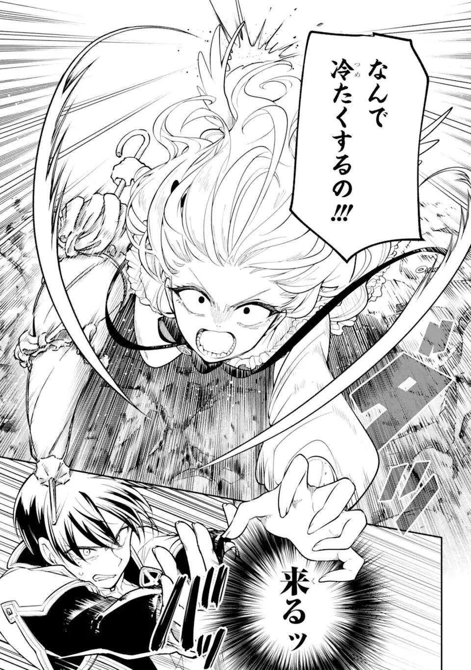 Yoiake no Majo - Chapter 2.4 - Page 1