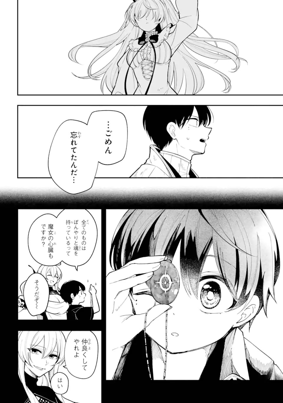 Yoiake no Majo - Chapter 2.4 - Page 10