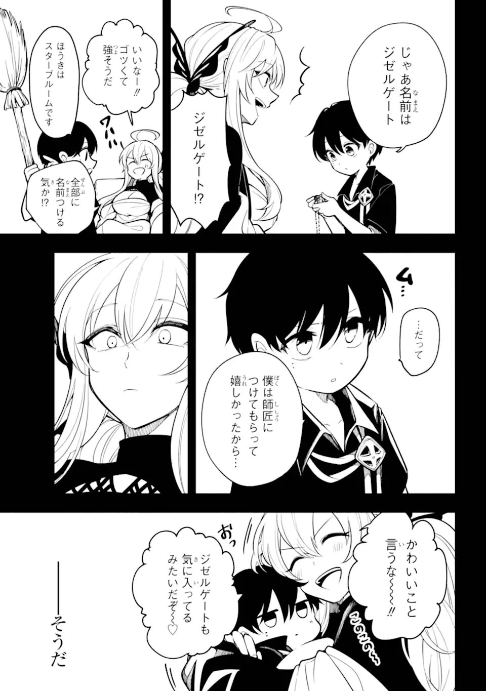 Yoiake no Majo - Chapter 2.4 - Page 11