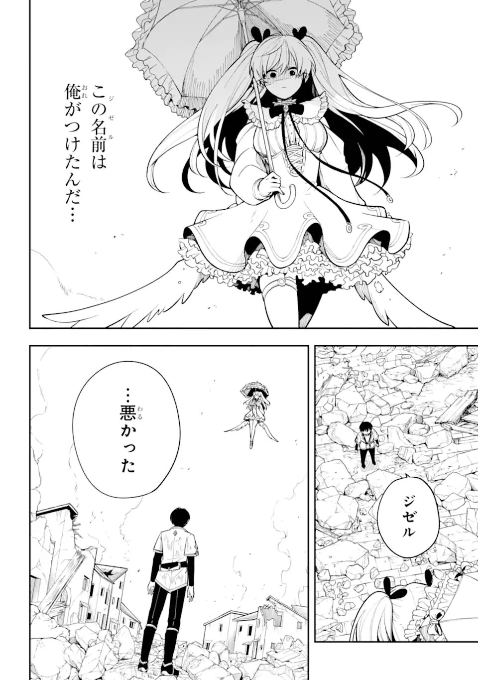 Yoiake no Majo - Chapter 2.4 - Page 12