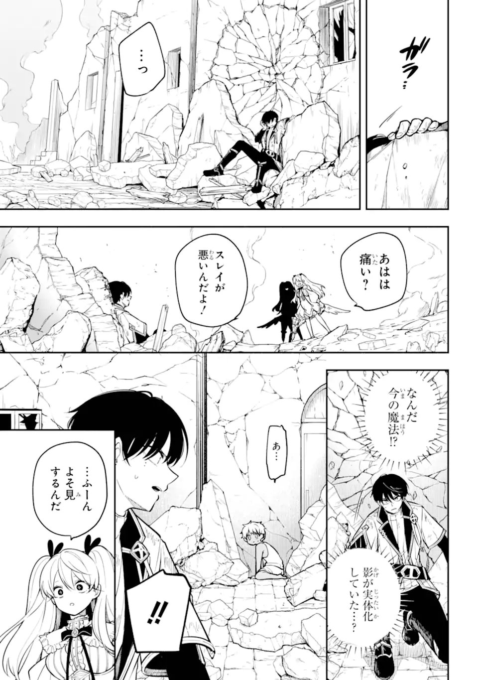 Yoiake no Majo - Chapter 2.4 - Page 3