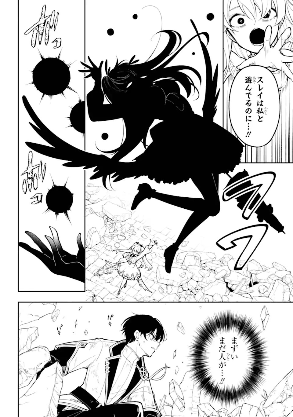 Yoiake no Majo - Chapter 2.4 - Page 4