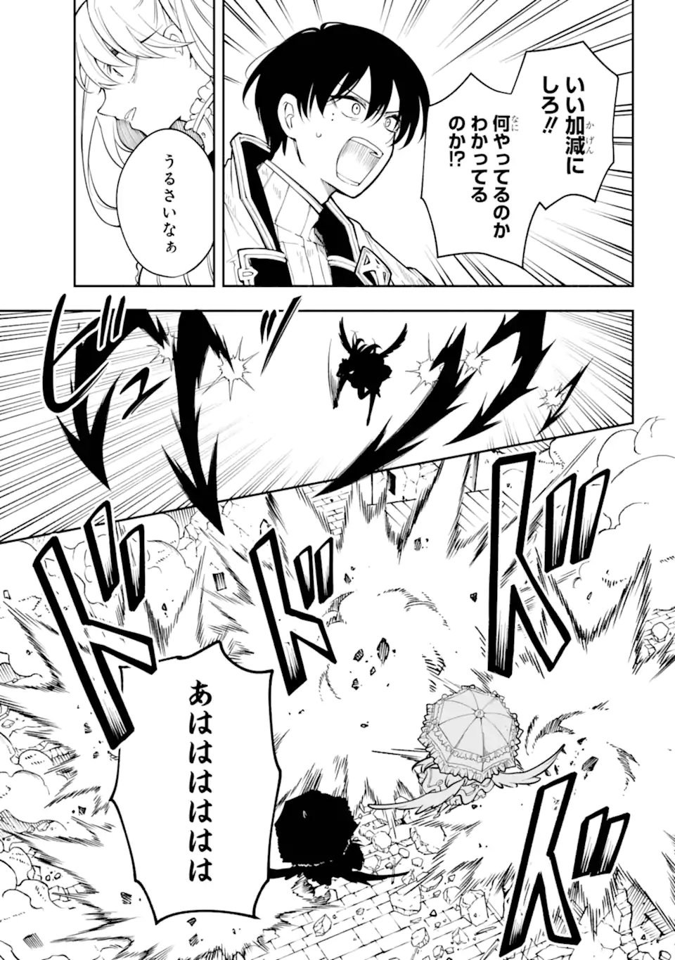 Yoiake no Majo - Chapter 2.4 - Page 5