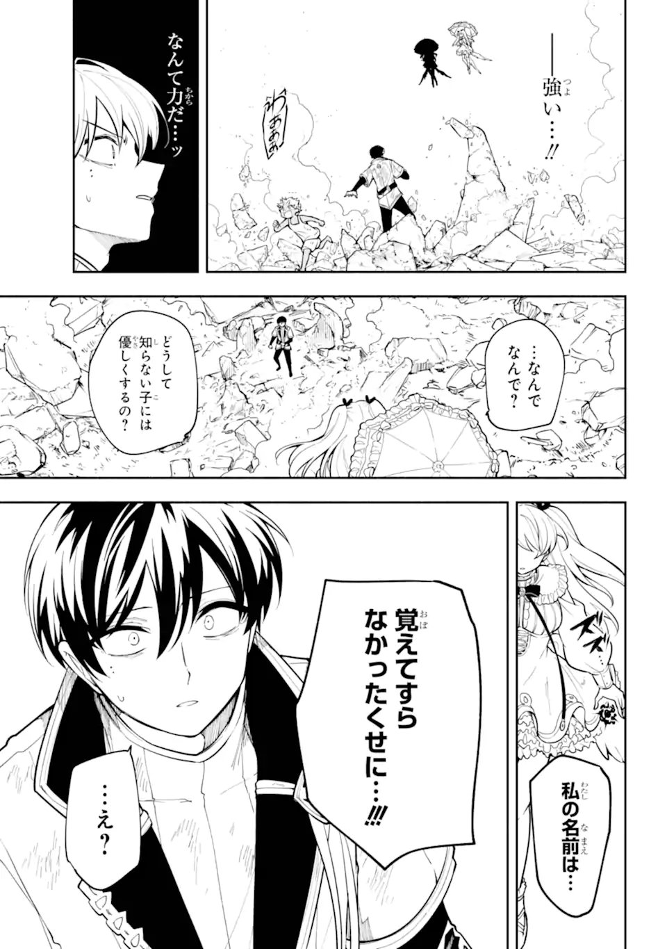 Yoiake no Majo - Chapter 2.4 - Page 7