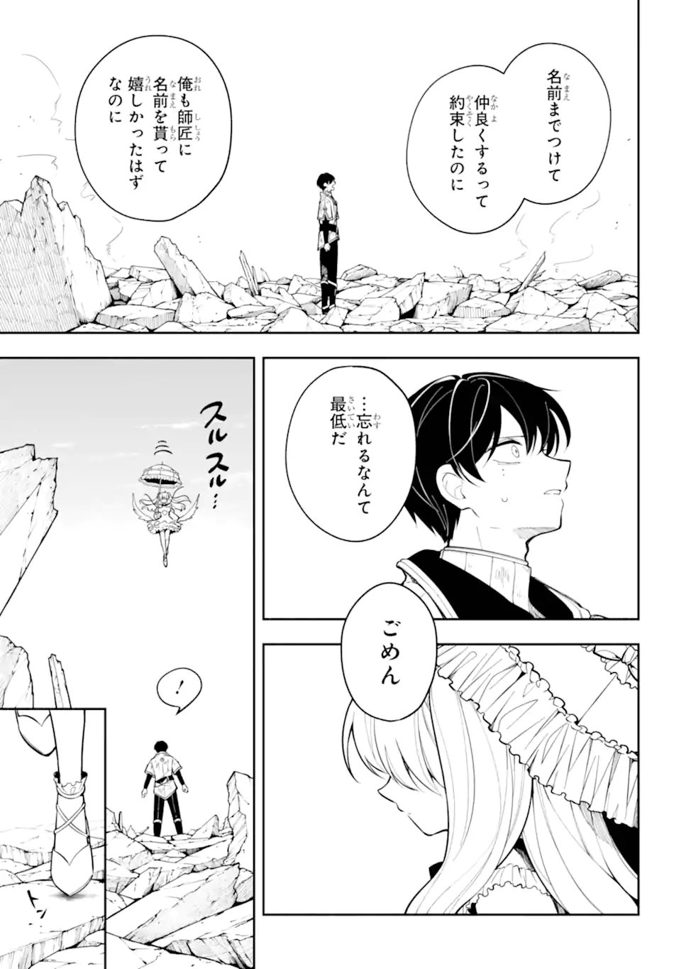 Yoiake no Majo - Chapter 2.5 - Page 1