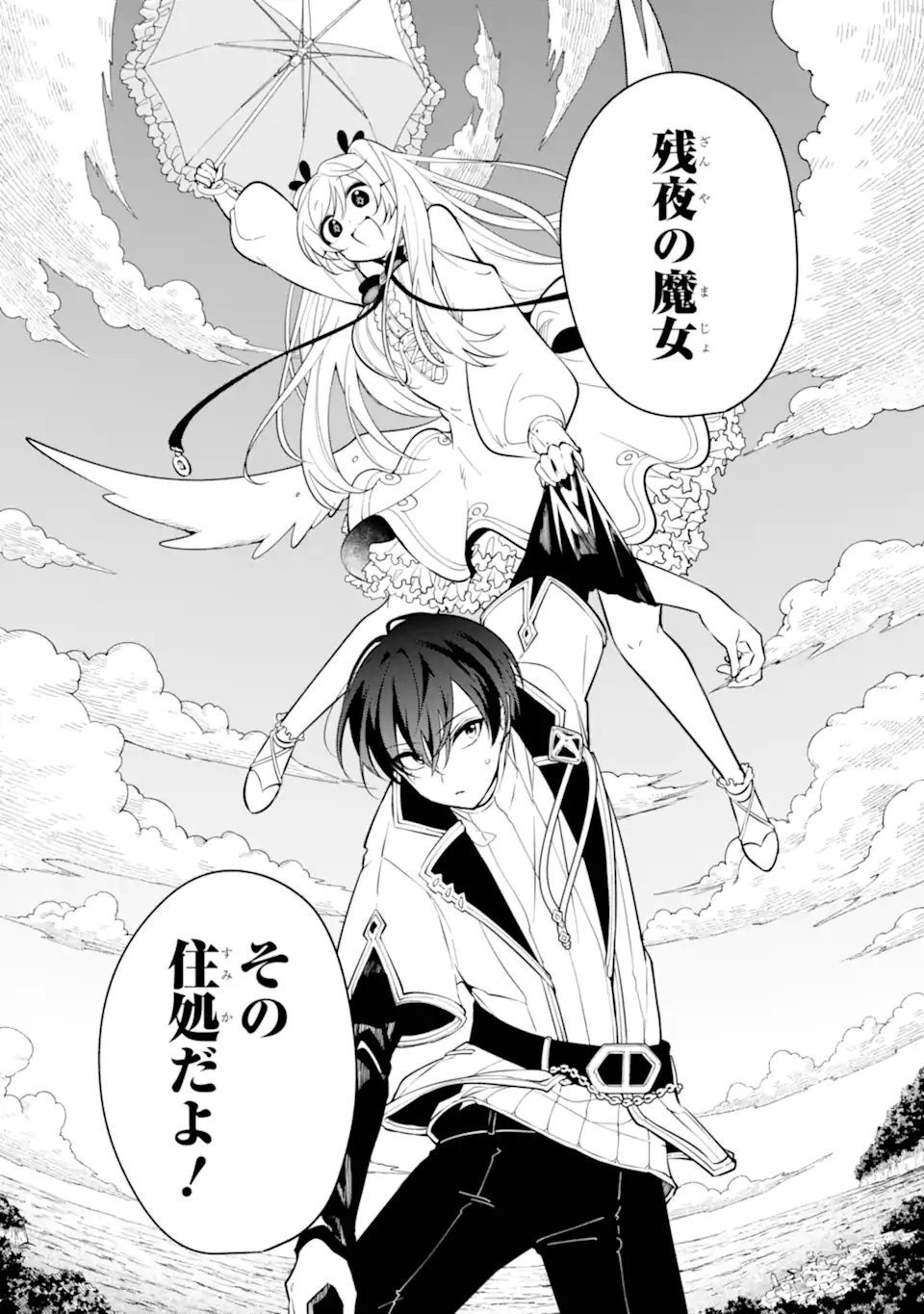 Yoiake no Majo - Chapter 2.5 - Page 10