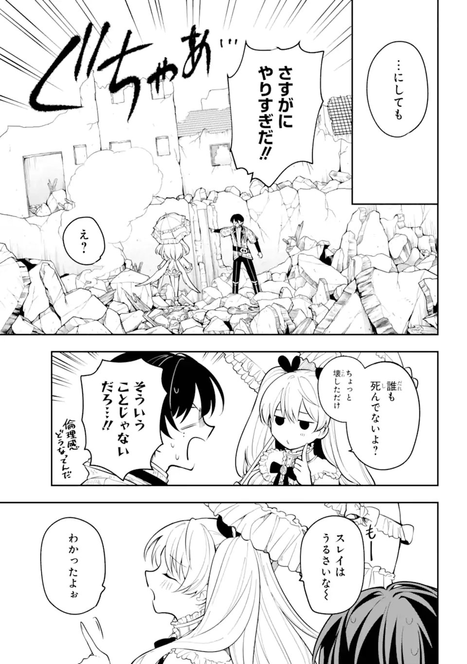 Yoiake no Majo - Chapter 2.5 - Page 3