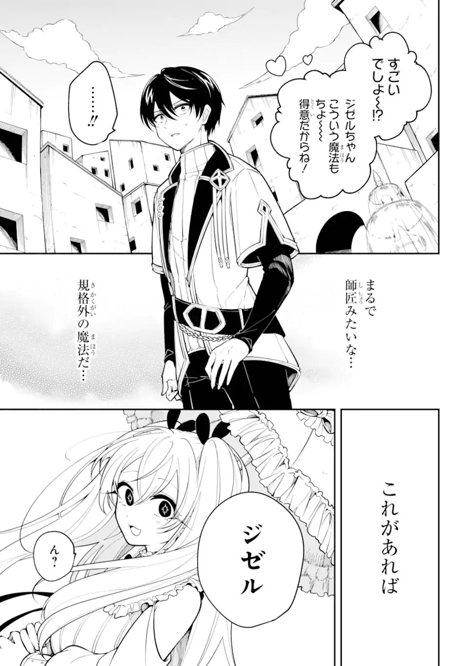 Yoiake no Majo - Chapter 2.5 - Page 5