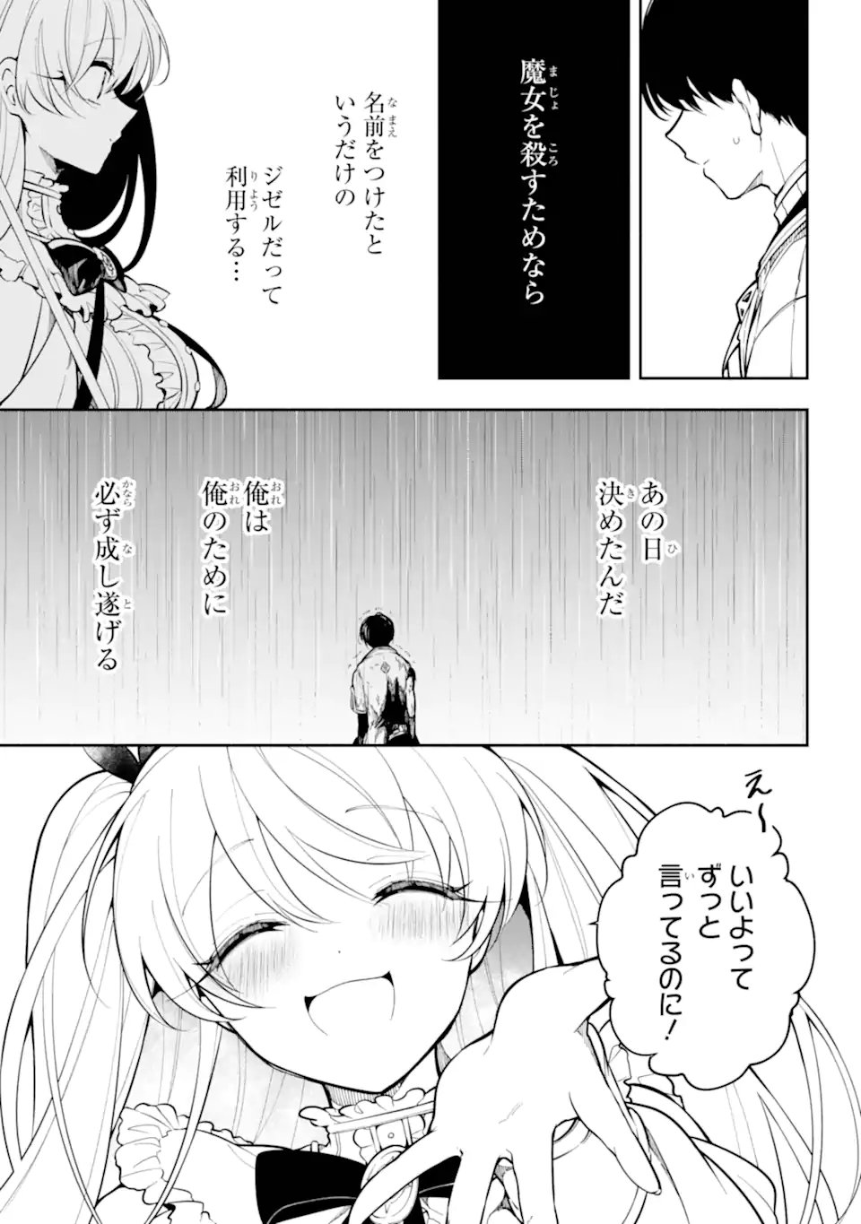 Yoiake no Majo - Chapter 2.5 - Page 7