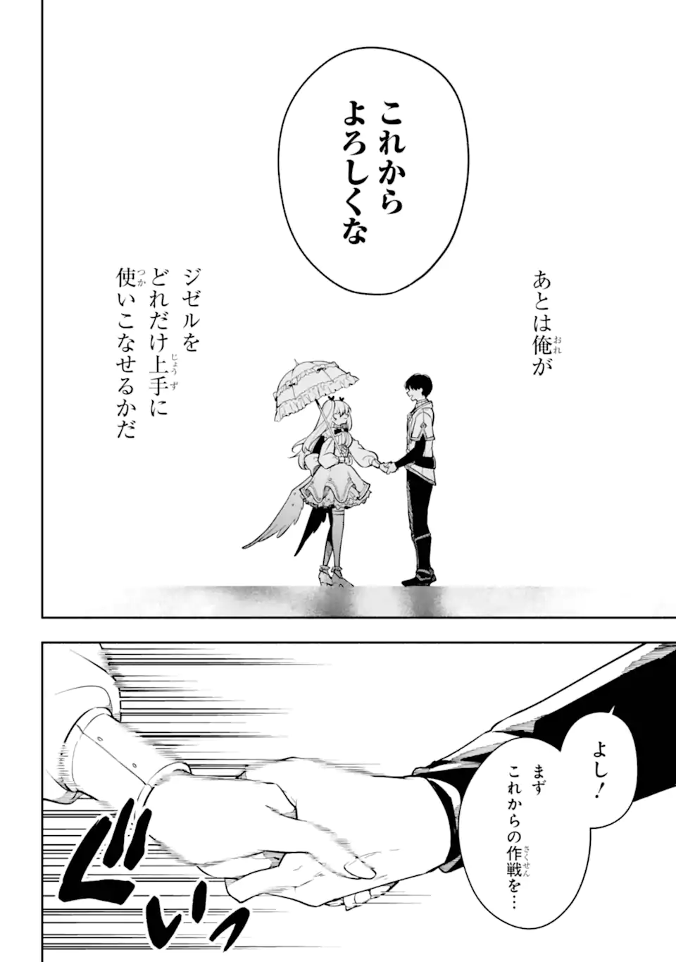 Yoiake no Majo - Chapter 2.5 - Page 8