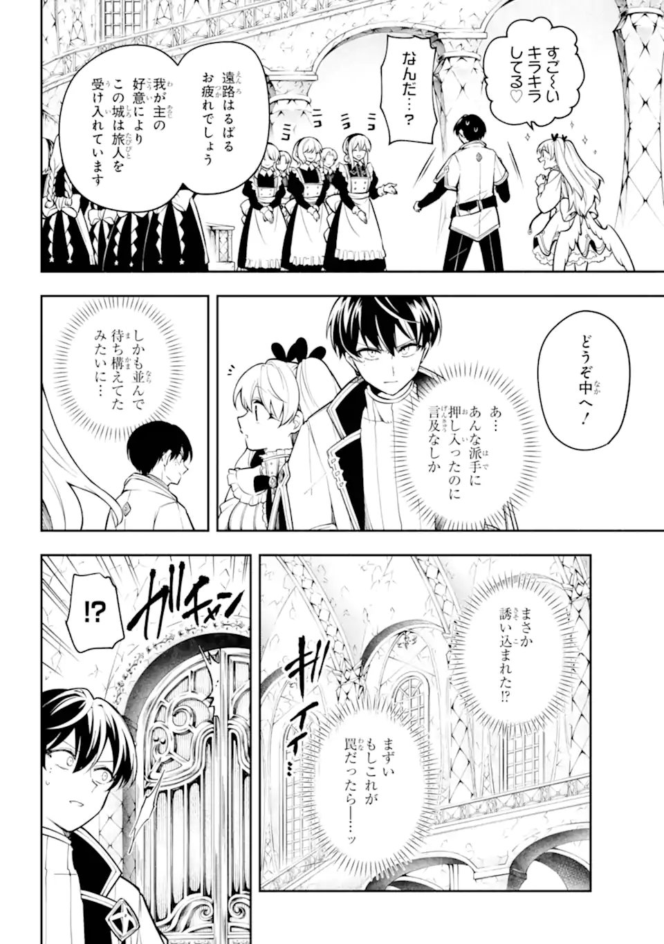 Yoiake no Majo - Chapter 3.1 - Page 10