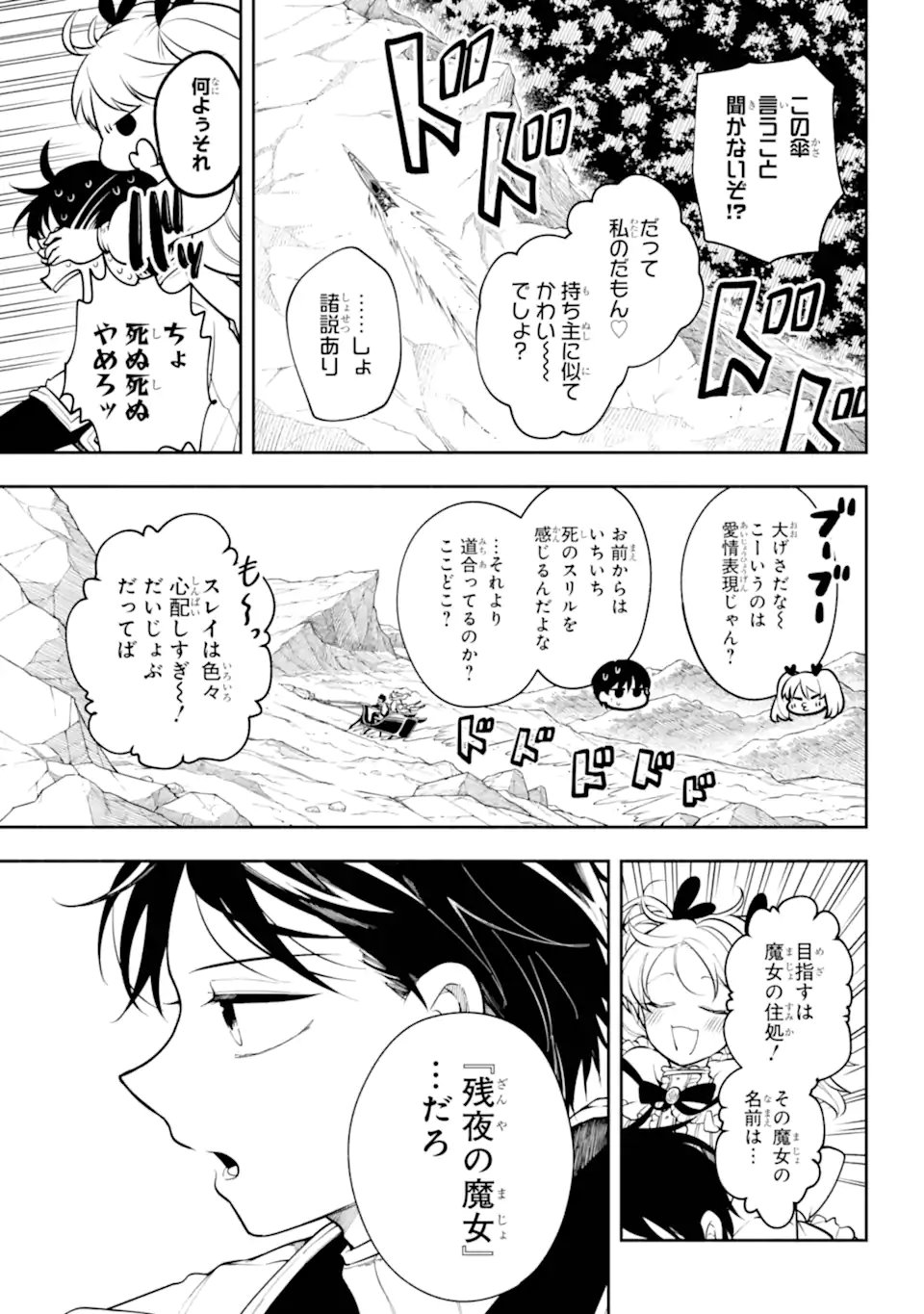 Yoiake no Majo - Chapter 3.1 - Page 3