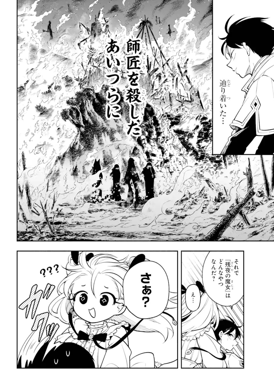 Yoiake no Majo - Chapter 3.1 - Page 4