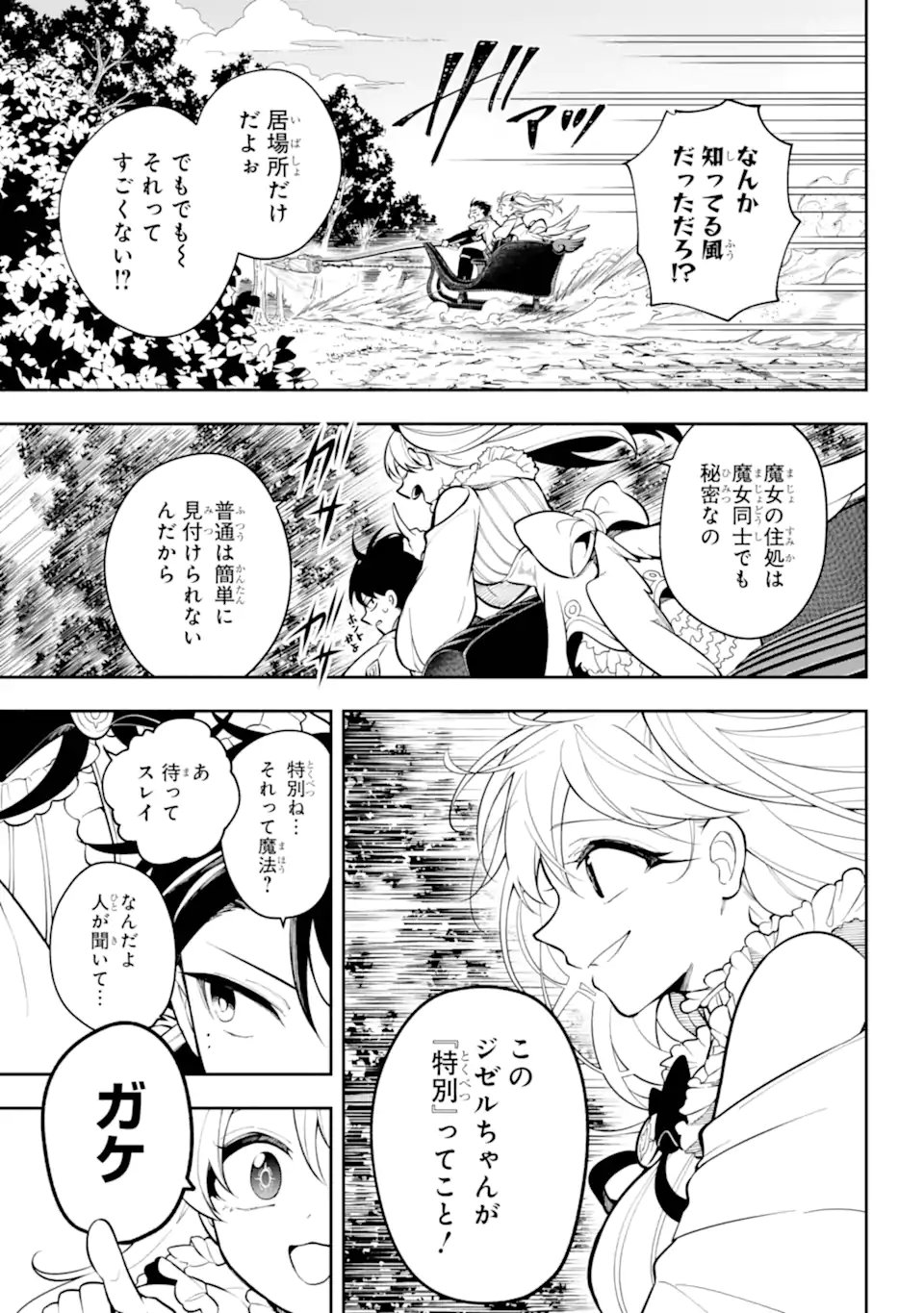 Yoiake no Majo - Chapter 3.1 - Page 5